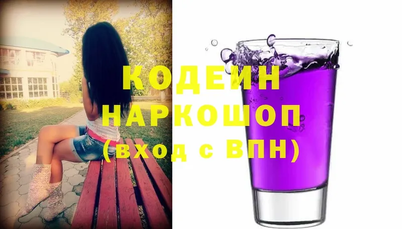 купить наркоту  Будённовск  мега ссылка  Кодеин Purple Drank 